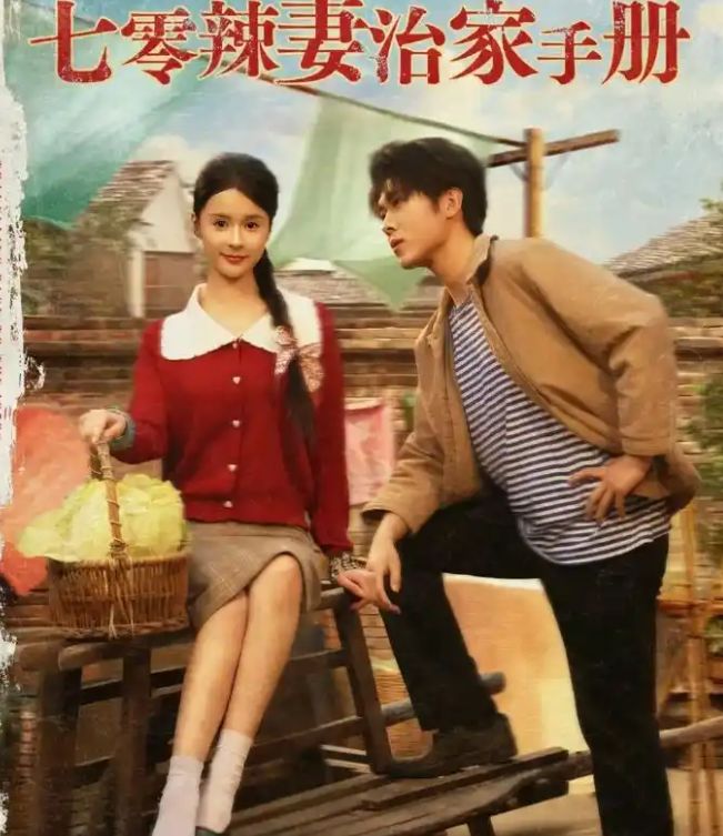 零辣妻治家手册》大结局完整版澳门新葡京app全剧终《七(图2)