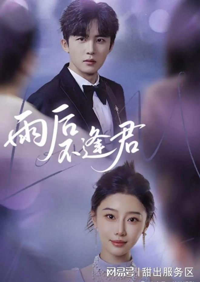 岸雨后不逢君》完整版短剧后续结局新葡京一口气看完《候鸟不栖回头(图2)