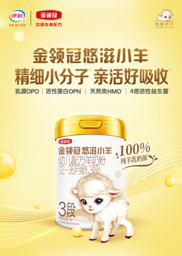 滋小羊科学验证铸国产奶粉品质新高度新葡京博彩国产奶粉前十珍护vs悠(图3)