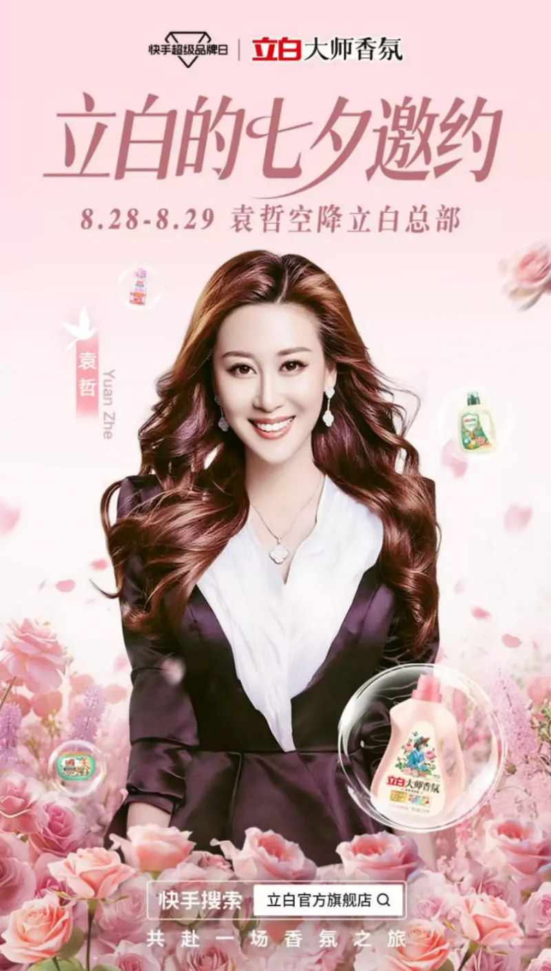 生态快手助力立白实现营销突围新葡京博彩联