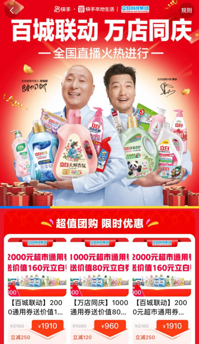 生态快手助力立白实现营销突围新葡京博彩联动内容生态和商业(图3)