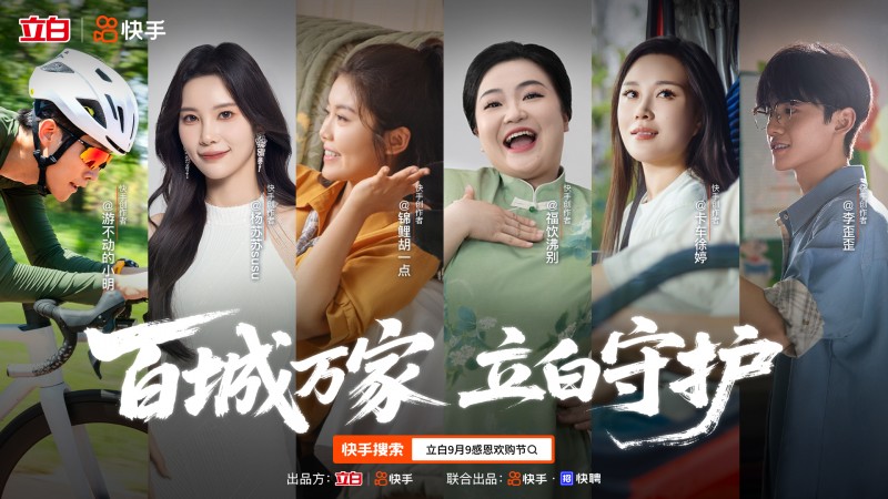 生态快手助力立白实现营销突围新葡京博彩联动内容生态和商业(图4)