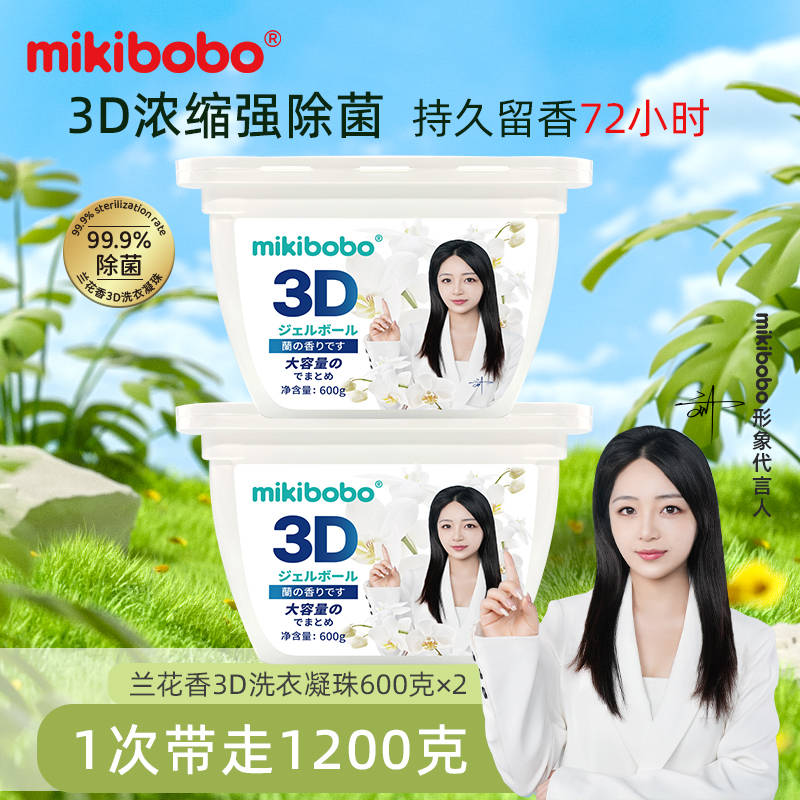 mikibobo品牌洗的干净持久留香新葡京日本第一的洗衣凝珠是哪个品牌？